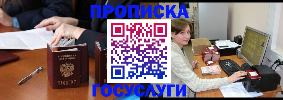 временная регистрация купить в Белебее