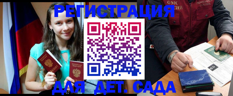 временная регистрация для школы в Белебее