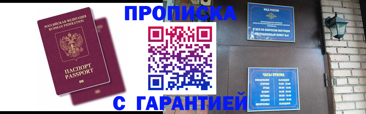 прописка гарантия в Белебее
